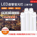 【4本 】led直管 40w 直管蛍光灯 40w形 LED 蛍光灯 40形 直管LED蛍光灯 120cm 1198mm T10 G13口金回転式 消費電力20W 高輝度3200lm 40w led 直管形蛍光灯 40W型 LED直管蛍光灯 LED蛍光灯 直管型ledランプ 両側給電 片側給電 FL40 FLR40 FHF32 対応でき 色選択
