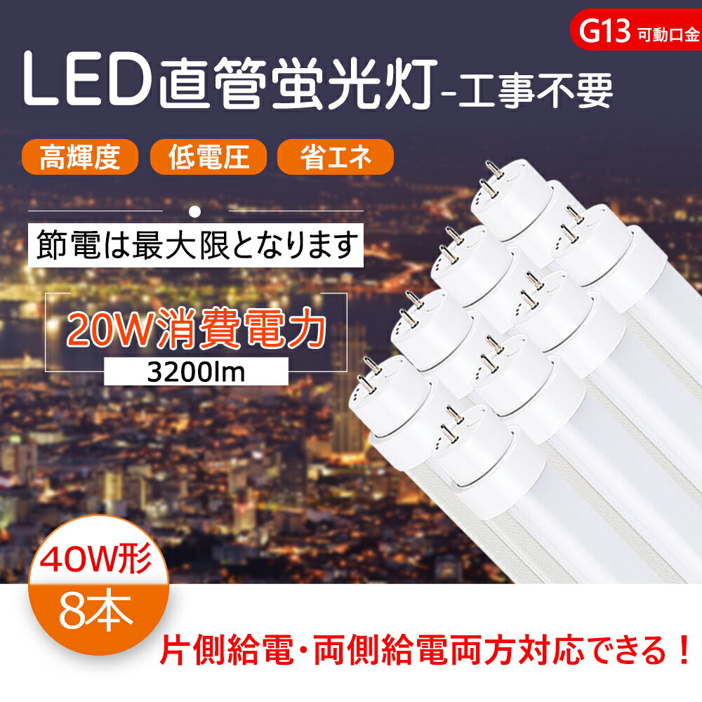 y8{ zled 40w ǌu 40w` LED u 40` LEDu 120cm 1198mm T10 G13] d20W Px3200lm 40w led ǌ`u 40W^ LEDǌu LEDu ǌ^ledv d Бd FL40 FLR40 FHF32 Ήł FI