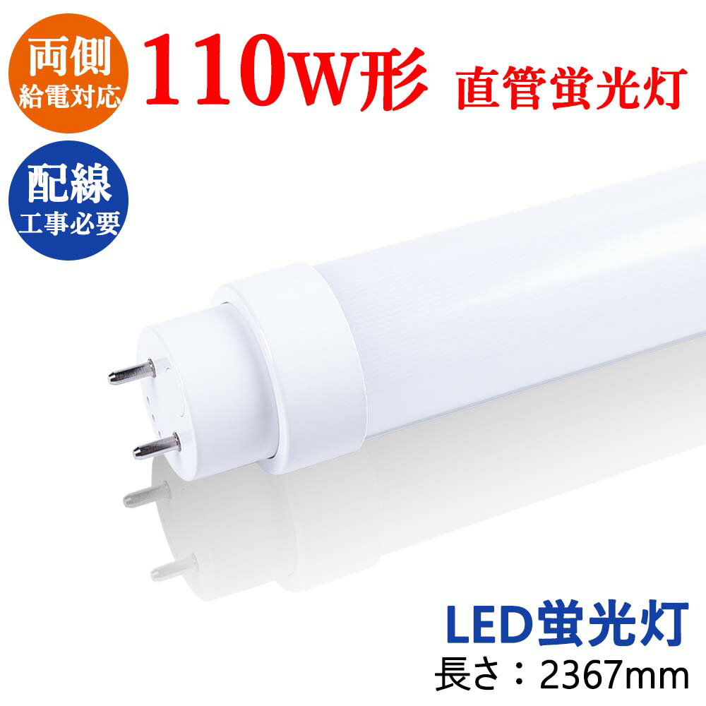 y30{ZbgzLEDu 110w` ǌu F F dF 2367mm R17D t10 110W^ FL110 FHF100 uLEDv O[Hsv(̊HKv) led 110w` 240cm 2367mm 16000[ 80wd h ߓd GR RXg팸 ȃGl 2Nۏ FI