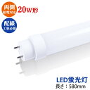 LED蛍光灯 20w形 直管ランプ 直管蛍光灯20W形 直管58cm 580mm T10 G13口金 2400lm 15w消費電力 FL20 20W形相当 グロー式工事不要(他の器具工事必要) 直管蛍光灯 led直管蛍光灯 FL20S 直管型LEDランプ 直管蛍光灯 防虫 580mm 58cm 白色 4000k led蛍光灯 直管