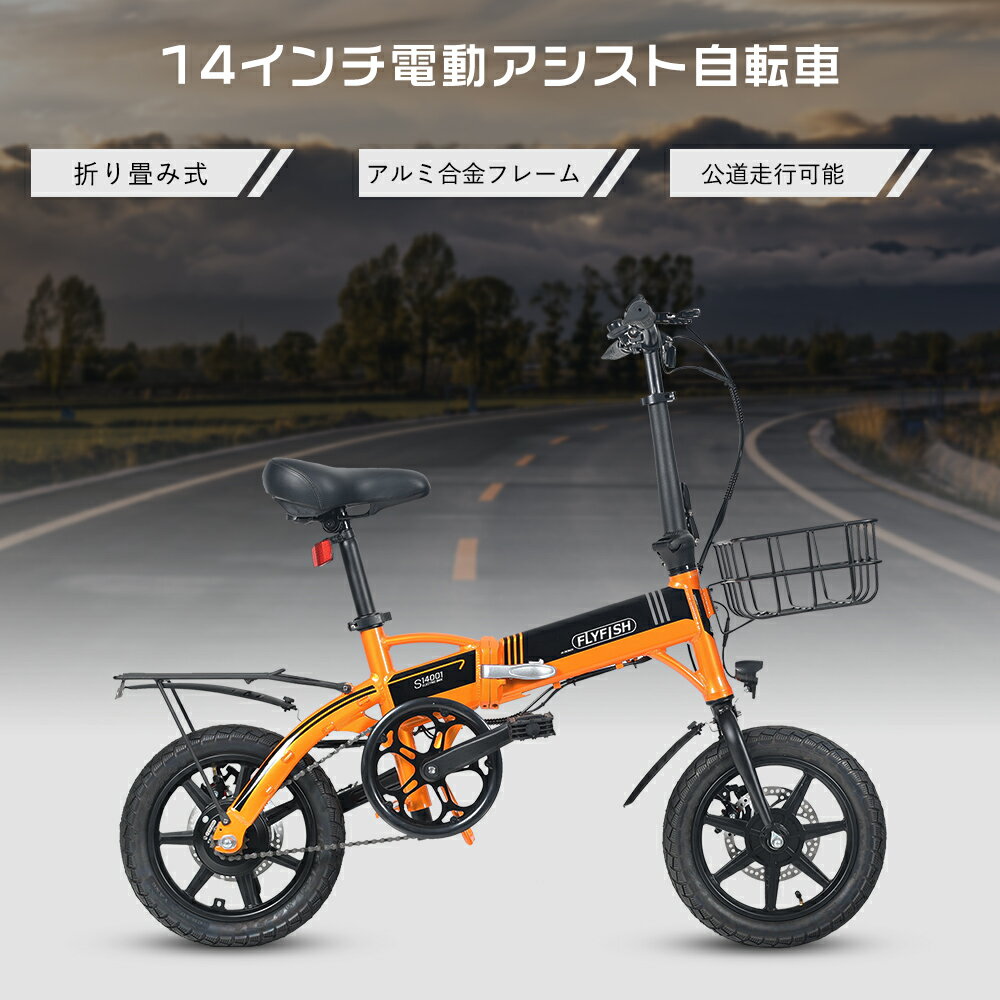 公道走行可能 自転車 アシスト自転車 14インチアシスト自転車 折り畳み自転車 ロードバイク 自転車 小径車 シティサイクル 14インチ コンパクト 2モード切...