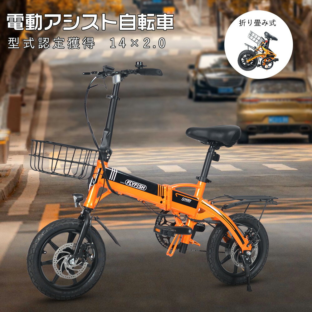 型式認定獲得 折り畳アシスト自転車 折りたたみ アシスト自転車 折畳自転車 14インチアシスト自転車 14インチタイヤ コンパクト クロスバイク ミニベロ コン...