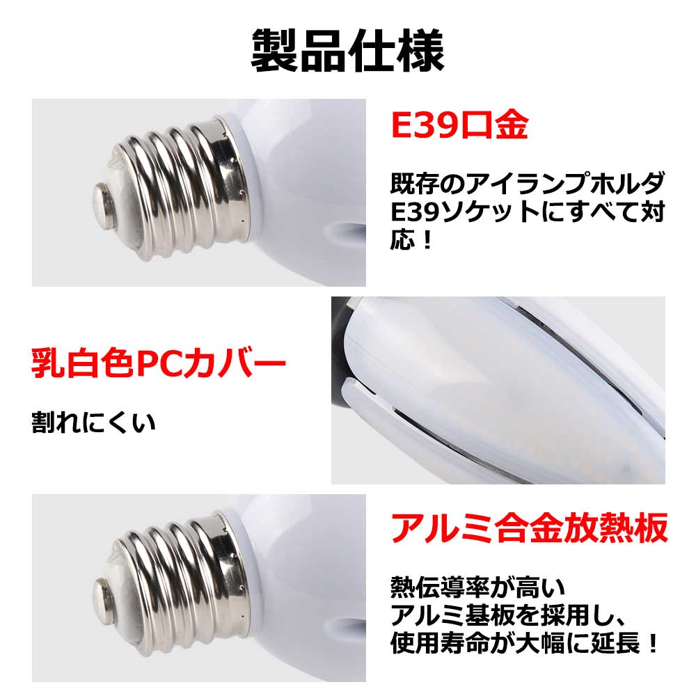 水銀灯ランプ 水銀灯からLEDへ交換 LED水銀ランプ 60W 防水 密閉器具対応 電源内蔵 LEDコーンライト 水銀灯600W相当 E39 コーン型 LED電球 街路灯 防犯灯 LED水銀灯 水銀灯交換用 水銀灯HF400X代替 ハロゲン電球 LED電球 LED蛍光灯 水銀灯 水銀灯交換用 水銀灯 ランプ 3