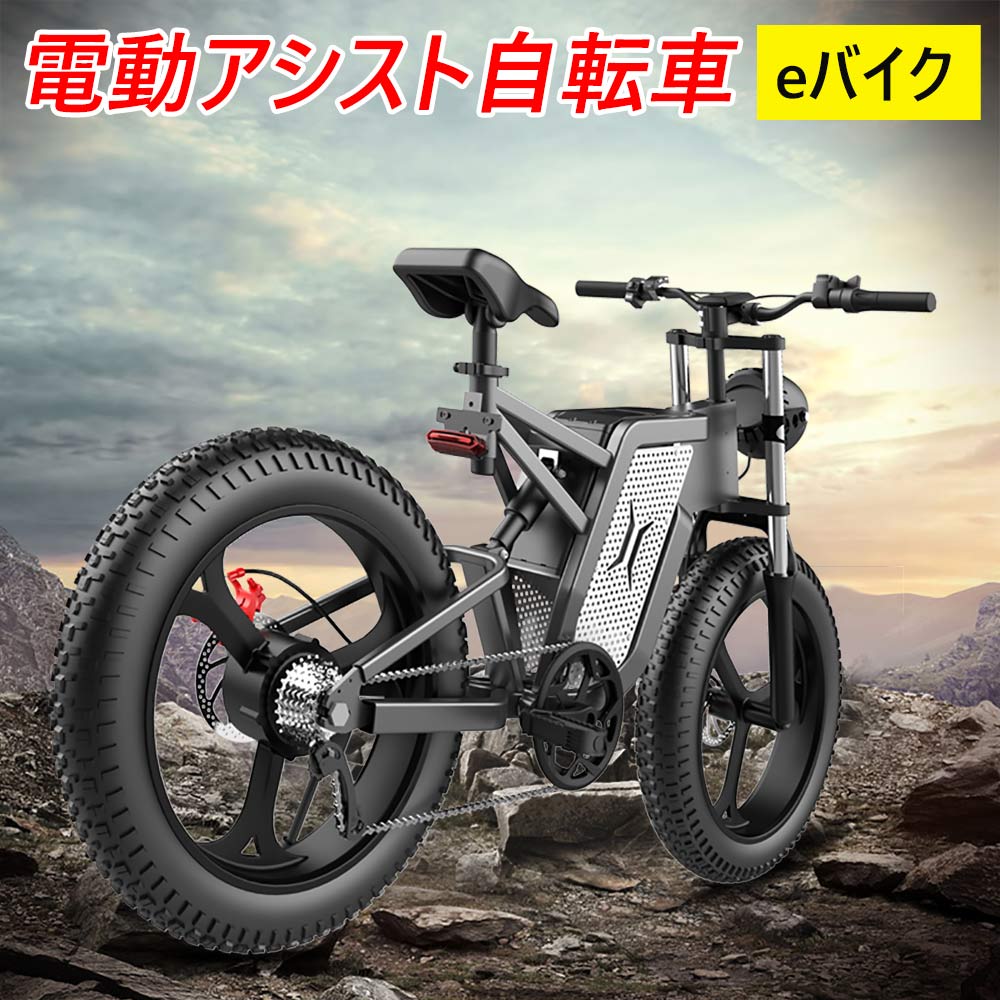 アシスト自転車 電動アシスト自転車 20inch フル電動自転車 1000W マウンテンバイク 電動バイク eバイク Snow bike 電動自転車 おしゃれ 迫力の極太タイヤ スノーホイール 48V 10Ah 大容量 バッテリー 40km/h フル電動 モペット 自転車 電動アシスト自転車 折り畳み不可