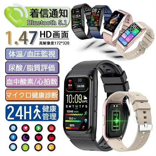 【2025年最新版 工場直営】スマートウォッチ レベル測定 血糖 血圧測定 1.47インチ長方形画面 通話機能付き 尿酸 血中酸素 心拍数 睡眠管理 運動モード 日本製センサー 【2025年最新版 工場直営】スマートウォッチ レベル測定 血糖 血圧測定 1.47インチ長方形画面 通話機能付き 尿酸 血中酸素 心拍数 睡眠管理 運動モード 日本製センサー