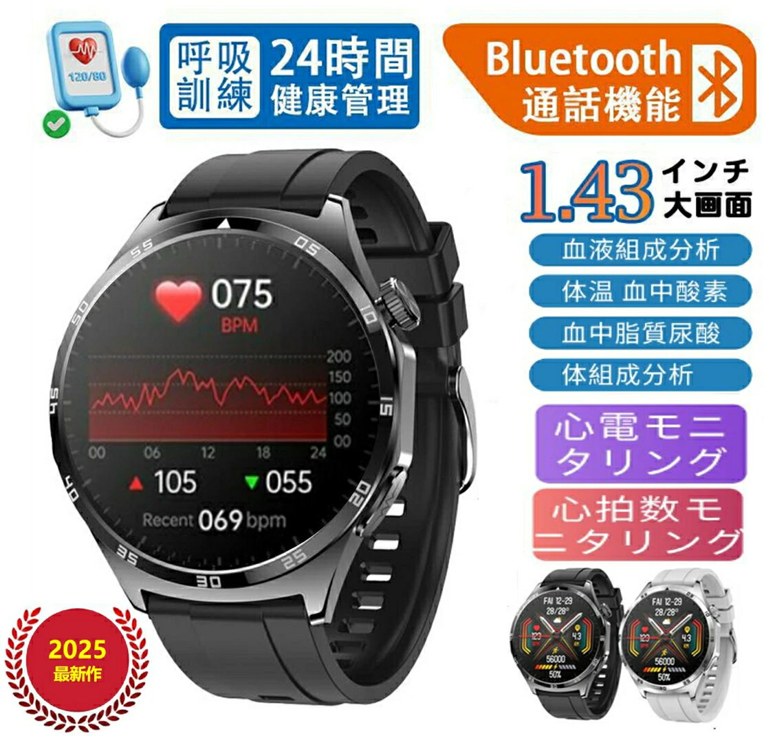 【2025年最新版 工場直営 】スマートウォッチ PGG+ECG心電図 血中酸素 血圧測定 高精度心拍数 睡眠検測 体組成測定 呼吸率 体温 日本語対応 iPhone/Android 対応 2025 プレゼント 父の日