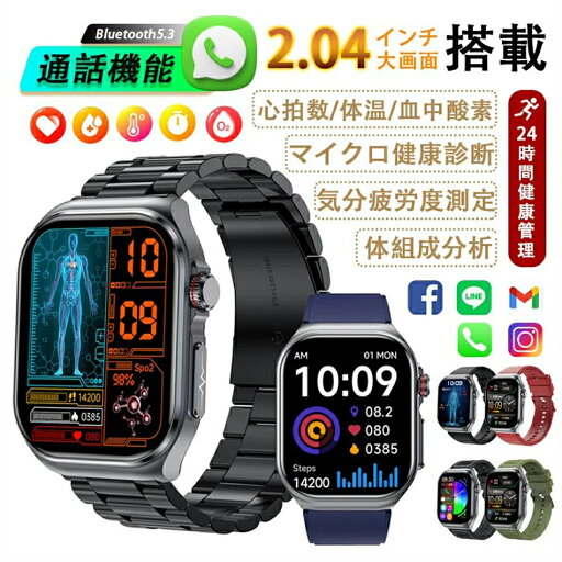 【2025最新版 工場直営】 スマートウォッチ Bluetooth通話 通知機能 血液成分 体組成分析 血圧測定 24時間体温監視 血中酸素 睡眠監視 心拍数 天気予報 心拍計 健康管理 防水 IP68 SMS APP LINE 通知 iPhone Android 対応 プレゼント 父の日 母の日 敬老の日 ギフト 2025 【2025最新版 工場直営】 スマートウォッチ Bluetooth通話 通知機能 血液成分 体組成分析 血圧測定 24時間体温監視 血中酸素 睡眠監視 心拍数 天気予報 心拍計 健康管理 防水 IP68 SMS APP LINE 通知 iPhone Android 対応 プレゼント 父の日 母の日 敬老の日 ギフト 2025