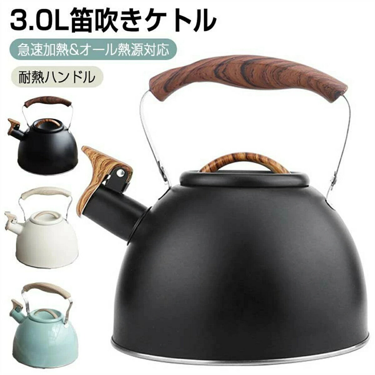 ケトル 笛吹きケトル やかん 3.0L 大容量 おしゃれ 湯沸かし器 ポット 直火 北欧 木製ハンドル 大容量 広口 コーヒー ティーポット IH対応 ステンレス キッチンのサムネイル