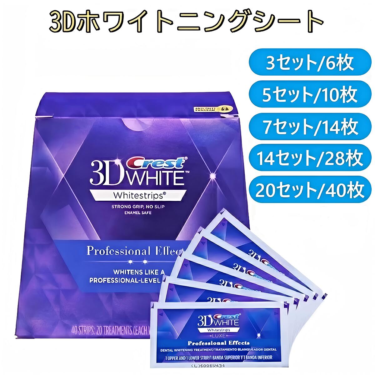 ★正規品保証★ Crest 3D White Whitening クレスト ホワイトニング シート テープ 正規 白い歯 自宅 ホーム 3~20日分 ホワイトニングテープ ホワイトニングストリップ crest 3D white クレスト 3d ホワイトニング テープ 歯磨き粉