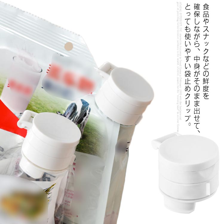 3個セット ミニ 袋止めクリップ フードクリップ 出し口付き 袋密封 防湿 鮮度保ち 軽食保存 密封クリップ 小麦粉 調味料保存 ペットフード保存