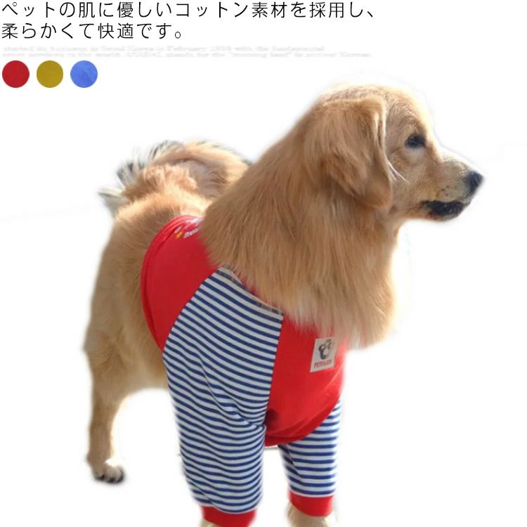 犬の服 大型犬 ドッグウエア Tシャツ パーカー 長袖 部屋着 抜け毛防止 パジャマ 寝間着 柔らかい かわいい おしゃれ 術後服 術後ウェア 散?