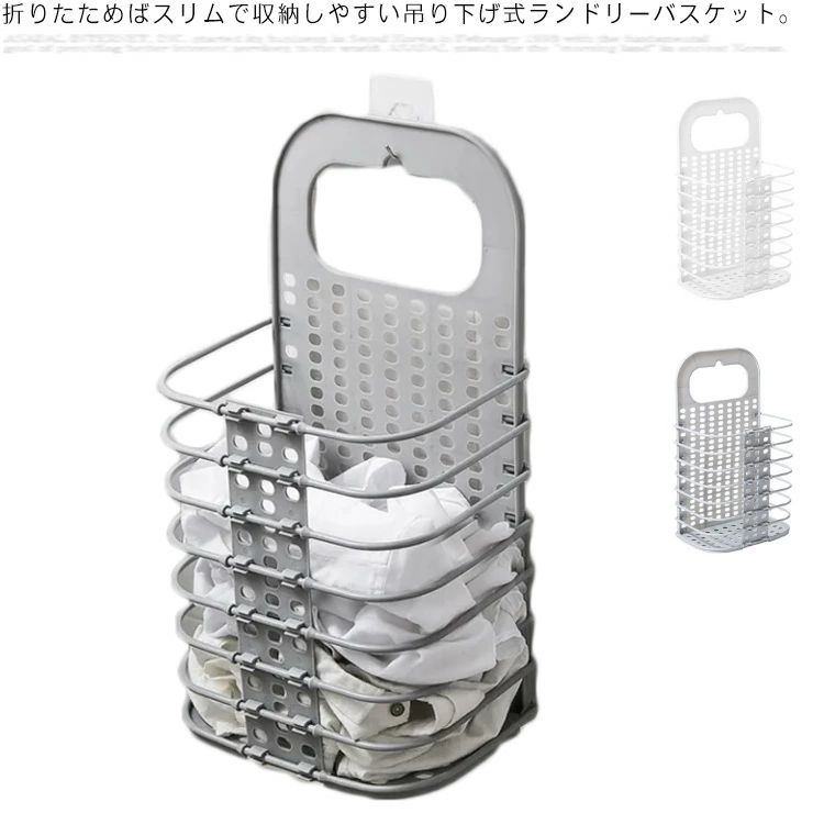 ランドリーバスケット 折りたたみ 壁掛け式 洗濯カゴ スリム 汚れた衣服収納 おしゃれ 洗濯かご 多機能..