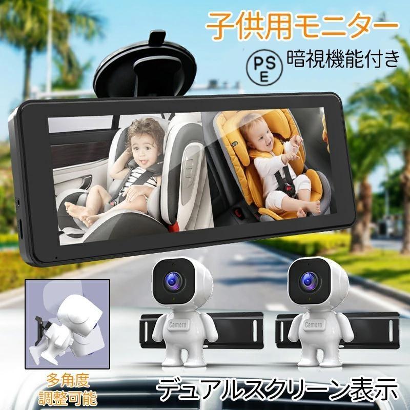 商品のご紹介商品名車用ベビーモニター ベビーミラー 見守りモニター 広い視野 赤外線暗視 車内監視 後部座席 6.86インチ 子供カメラ 1080P ベビーシート監視 取付簡単 12V 出産祝い 赤ちゃんミラー 取付簡単 拡大ズーム 後部座席用 取付簡単 12V 出産祝い商品紹介【親の安心感】HD1080P解像度と150°広角ビューで前席から赤ちゃんを監視します。 昼夜を問わずクリアな視界をお楽しみください。高度な暗視技術により、お子様の安全を常に確認できます。 運転中も赤ちゃんとのつながりを保ちます。3分以内で簡単にインストール:素早く手間いらずのインストール! カメラをヘッドレストにストラップし、モニターに接続し、車のUSBやシガーライターに差し込むだけです。 専門家による取り付けは必要ありません。3分以内にセットアップでき、シームレスな体験ができます。150°広角&amp;amp;360°回転で最適な視野:150°広角レンズと360°回転調整で、複数の子供をはっきりと見ることができます。 赤ちゃんが1人以上いる場合でも、後部座席のセットアップを完璧に確認できま ★ 併せておすすめの人気商品 ★ キッチンドレイン 手動果物ジューサーフルーツ カラフル 吸盤フック マグロック 磁力式 ランドリーバスケット シューズラック商品のご紹介商品名車用ベビーモニター ベビーミラー 見守りモニター 広い視野 赤外線暗視 車内監視 後部座席 6.86インチ 子供カメラ 1080P ベビーシート監視 取付簡単 12V 出産祝い 赤ちゃんミラー 取付簡単 拡大ズーム 後部座席用 取付簡単 12V 出産祝い商品紹介【親の安心感】HD1080P解像度と150°広角ビューで前席から赤ちゃんを監視します。 昼夜を問わずクリアな視界をお楽しみください。高度な暗視技術により、お子様の安全を常に確認できます。 運転中も赤ちゃんとのつながりを保ちます。3分以内で簡単にインストール:素早く手間いらずのインストール! カメラをヘッドレストにストラップし、モニターに接続し、車のUSBやシガーライターに差し込むだけです。 専門家による取り付けは必要ありません。3分以内にセットアップでき、シームレスな体験ができます。150°広角&amp;amp;360°回転で最適な視野:150°広角レンズと360°回転調整で、複数の子供をはっきりと見ることができます。 赤ちゃんが1人以上いる場合でも、後部座席のセットアップを完璧に確認できま ★ 併せておすすめの人気商品 ★ キッチンドレイン 手動果物ジューサーフルーツ カラフル 吸盤フック マグロック 磁力式 ランドリーバスケット シューズラック