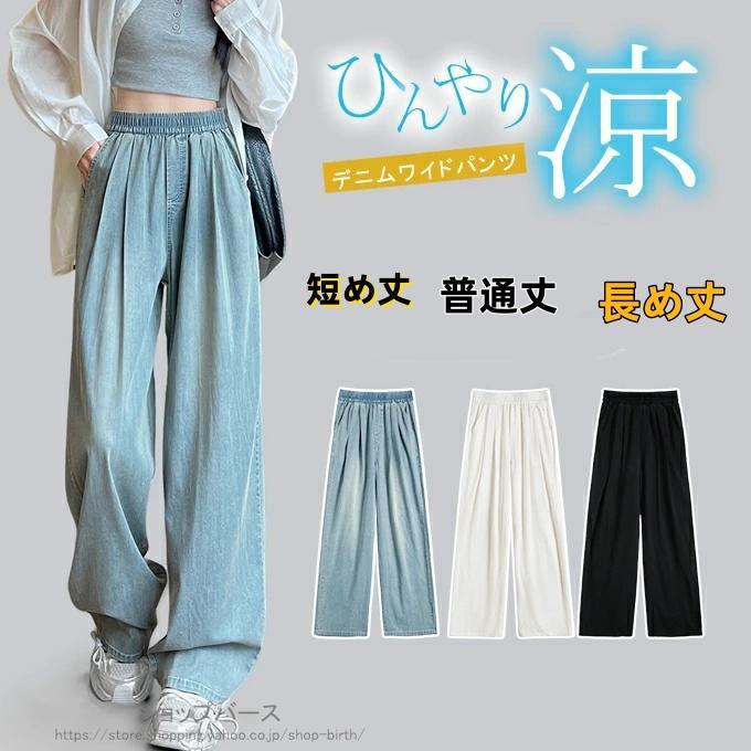 ひんやり 接触冷感 ワイドデニム UVカット 涼感ワイドデニムパンツ ウエストゴム レディース ハイウエスト ジーンズ きれいめ 大きいサイズ ゆったり ストレート ボトムス シンプル 大人 おしゃれ 体型カバー 夏 薄手 美脚効果素材ライセル・ポリエステル・ビスコース・スパンデックス透け感 なし生地の厚さ 薄い裏地 なし伸縮性 なしひんやり 接触冷感 ワイドデニム UVカット 涼感ワイドデニムパンツ ウエストゴム レディース ハイウエスト ジーンズ きれいめ 大きいサイズ ゆったり ストレート ボトムス シンプル 大人 おしゃれ 体型カバー 夏 薄手 美脚効果素材ライセル・ポリエステル・ビスコース・スパンデックス透け感 なし生地の厚さ 薄い裏地 なし伸縮性 なし