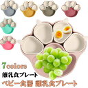 ベビー食器 離乳食プレート 吸盤ボウル 猫の爪 離乳食 食器 吸盤つき ひっくり返らない 滑り止め 仕切り 小皿 ベビー食器 子供用食器 赤ちゃん お食事セット...