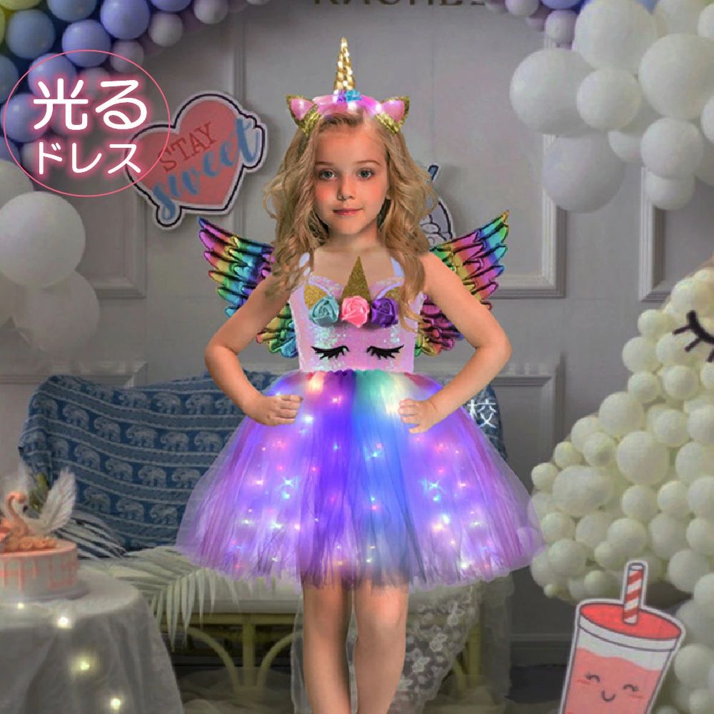 ドレス 光る 子供 ライト付き コスプレ 仮装 衣装 おしゃれ かわいい キラキラ キッズ 女の子 舞台 学..