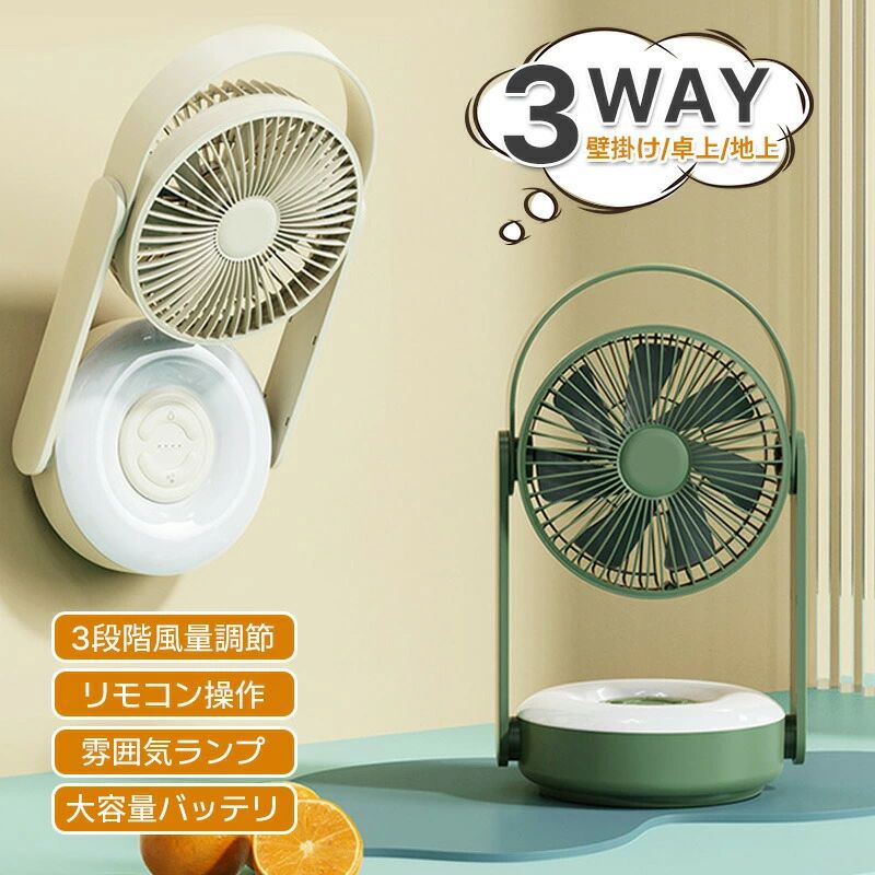 壁掛け扇風機 リモコン おしゃれ 自動首振り 折りたたみ usb充電式 リビング 軽量 静音 卓上/地上両用 バッテリー内蔵 サーキュレーター 卓上扇風機