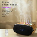 【数量限定価格 レビュー特典 】2024最新開発 Bluetoothスピーカー 多機能加湿器 超音波加湿 ナイトライト LED デジタル目覚まし時計 音楽同期 ...