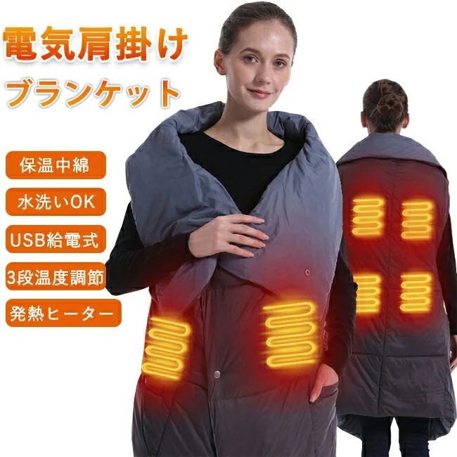 電気毛布 ひざ掛け 着る毛布 中綿 110x132cm 3段階温度調節 USB給電式 電気ブランケット 3WAY オフィス おうち時間 ひざ掛け ヒーターブランクケット 掛け敷き 大きい 省エネ 肩掛け 電熱 カーペット 大判 在宅勤務 テレワーク 暖房器具 防寒対策 テント泊用 自宅 家庭用