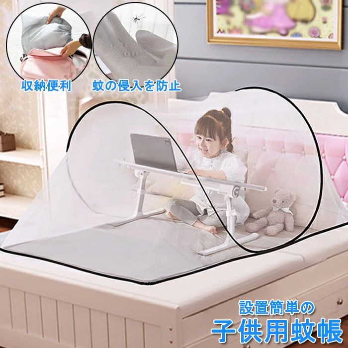 蚊帳 シングル ワンタッチ 折りたたみ アウトドア 室内 子供 寮 190cm かや 防蚊 防虫 キャンプ式 底あ..