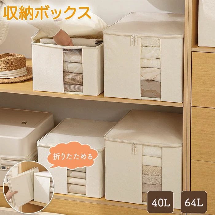 収納ボックス 布 折りたたみ 布製 大容量 衣類収納 収納ケース 蓋付き フタ付き 持ち手付き 透明窓付き 隙間 省スペース 押入れ収納 クローゼット収納 コンパクト クリア窓 ダブルファスナー 衣装ケース 収納袋 中身が見える 衣類収納 布団収納