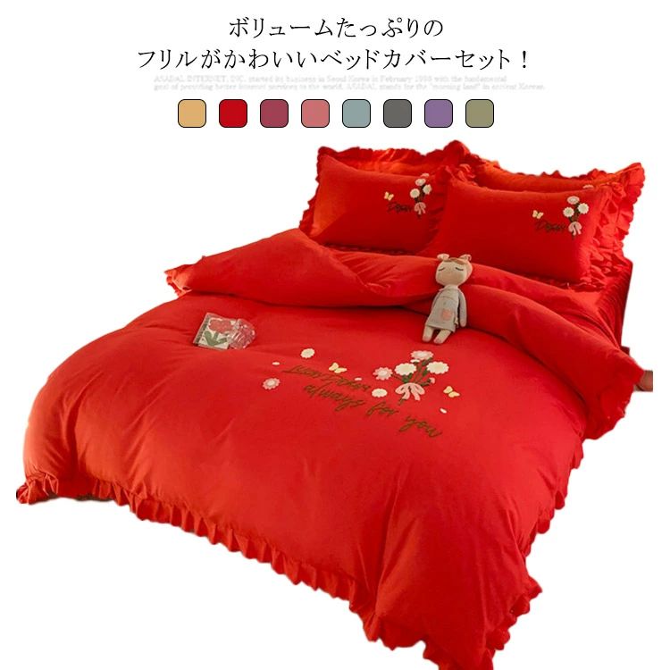 布団カバー 4点セット ベッド用カバーセット フリル セミダブル 寝具カバー 厚い タオル 刺繡 掛け布団..