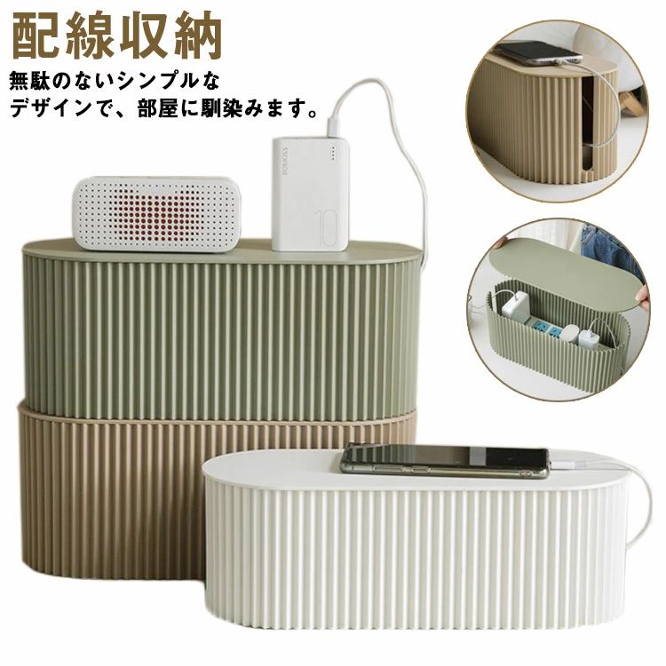 配線カバー 電源タップ 北欧 スリム タップボックス スリム コードボックス タップ収納 配線収納 ケー..