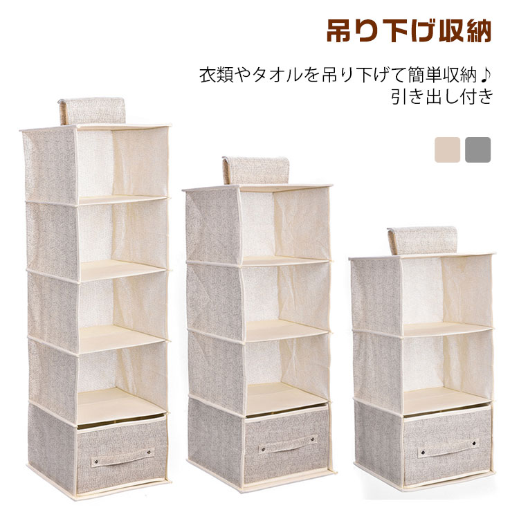 3段 引き出し 衣類 吊り下げ 収納 クローゼット 下着 収納ボックス 吊り下げ収納 カゴ ハンガー 収納 ..