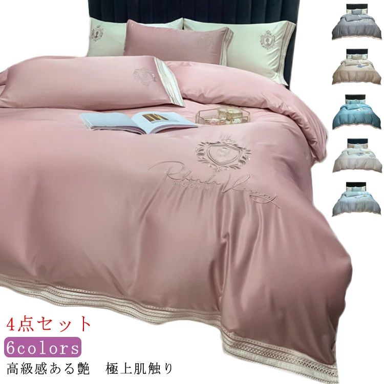 北欧風 セミダブル 敷布団カバー ダブル 北欧 寝具 涼感カバーセット かわいい 4点セット 220×240cm セミダブル ボックスシーツ 掛け布団カバー フリル 布団カバーセット 北欧 レーヨン素材