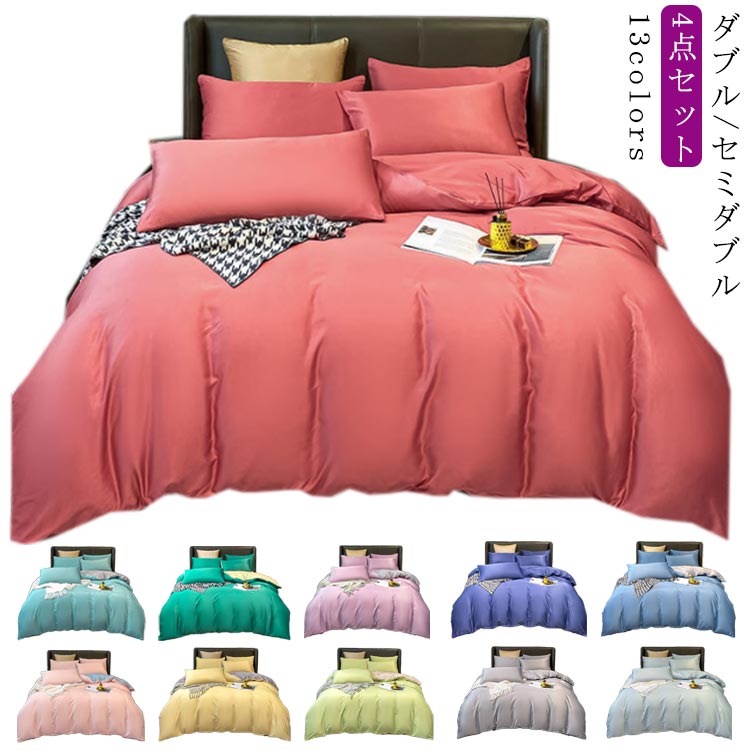 掛け布団カバー 4点セット 布団カバー ボックスシーツ 枕カバー 寝具カバーセット 北欧 ダブル 布団カバー おしゃれ 敷布団カバー レーヨン素材オールシーズン オシャレ 防ダニ 北欧 シーツセット