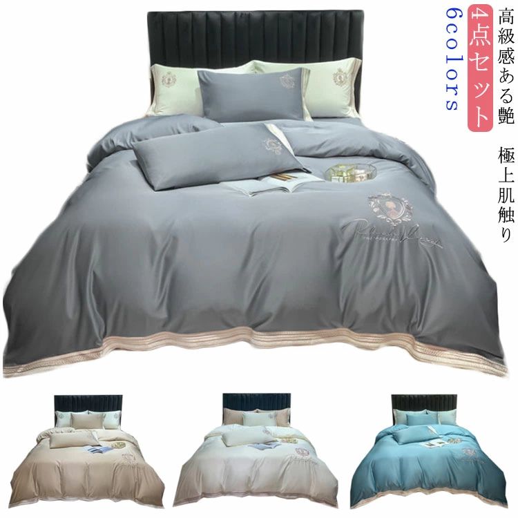 北欧風 セミダブル 敷布団カバー ダブル 北欧 寝具 カバーセット かわいい 4点セット 200×230cm セミダブル 掛け布団カバー フリル 布団カバーセット 北欧 レーヨン素材 手触り 涼感 カバー