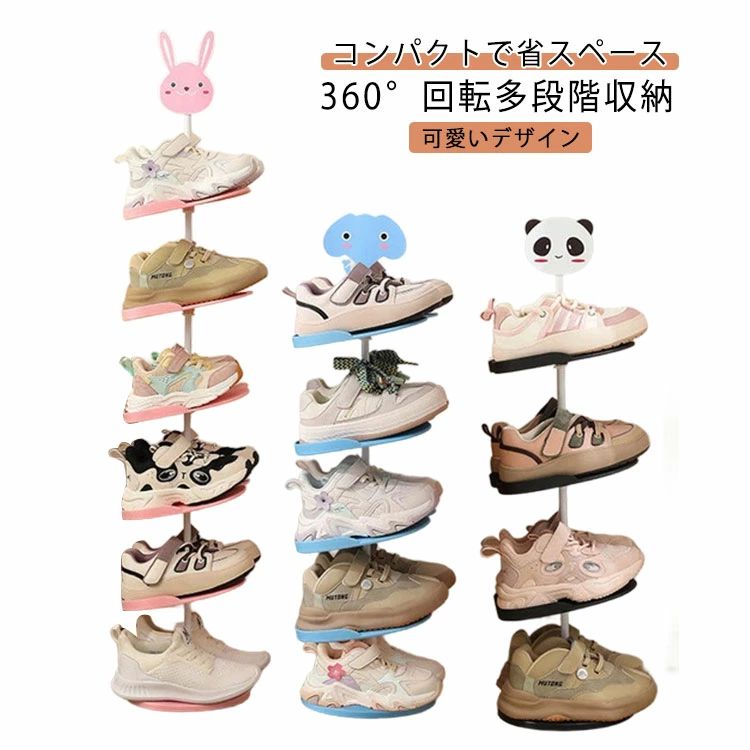 ベビー靴立て 小型 靴立て 収納ラック 靴収納 ウサギ 6段 キッズシューズ アニマル 玄関収納 ラック 子..