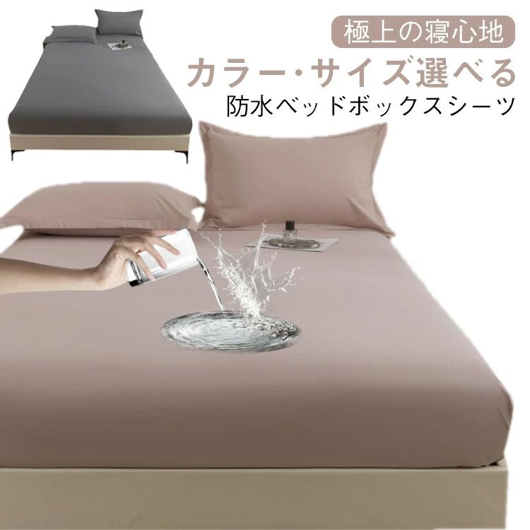 ボックスシーツ おねしょシーツ ベッドボックス セミダブル シングル 取り付け簡単 介護用品 ベッドシ..