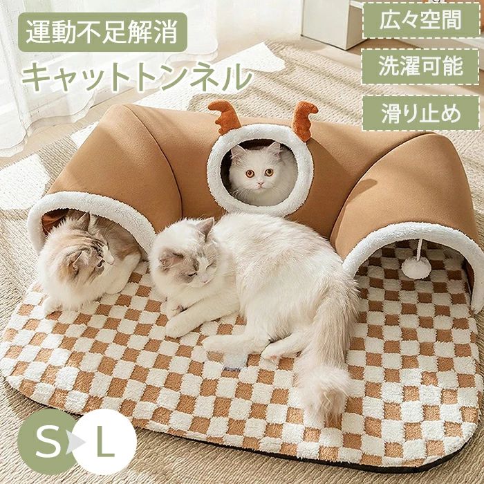 猫 トンネル ねこトンネル キャットトンネル ペットベッド ベッドハウス ねこ 犬 ベッド 猫ベッド 猫ハ..