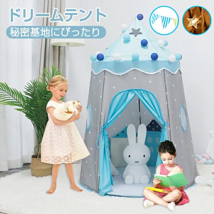 テント 室内 キッズテント おしゃれ キャンプ 子供 キッズ 北欧 女の子 男の子 折りたたみ式 多機能 おしゃれ 面白い 可愛い 室内 遮光 寝袋 秘密基地 蚊帳 プライベート空間 お昼寝 誕生日 出産祝 小学生 室内遊具 知育玩具 プレゼント