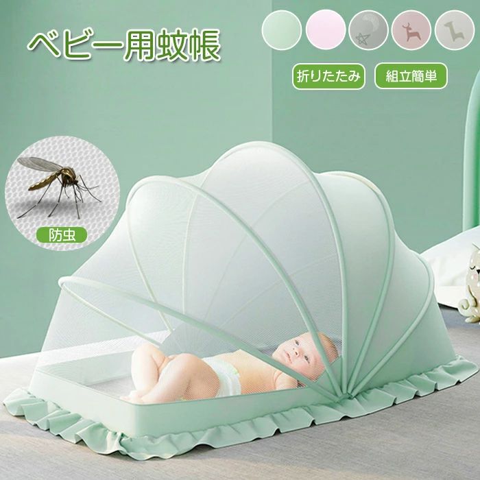 蚊帳 ベビー用 折り畳み式 蚊帳 底なし 蚊帳 赤ちゃん蚊帳 100x55x53cm 120x60x63cm 130x65x68cm 収納..