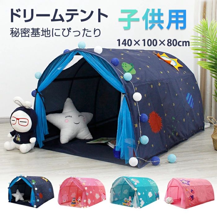 キッズテント 室内 防寒 キャンプ 子供 キッズ 折りたたみ式 多機能 おしゃれ 面白い 可愛い 室内 遮光 寝袋 秘密基地 蚊帳 プライベート空間 プライバシー ベビーテント お昼寝 誕生日 プレゼント 男の子 女の子 小学生 室内遊具 知育玩具