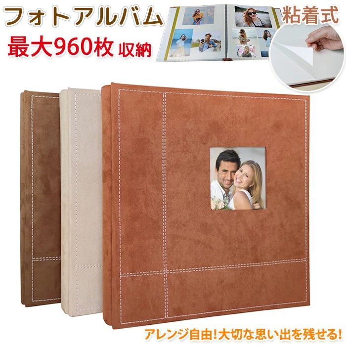 アルバム 貼るタイプ フォトアルバム 粘着式 大容量 最大960枚 L判480枚 80ページ 写真 入れ 整理 収納..
