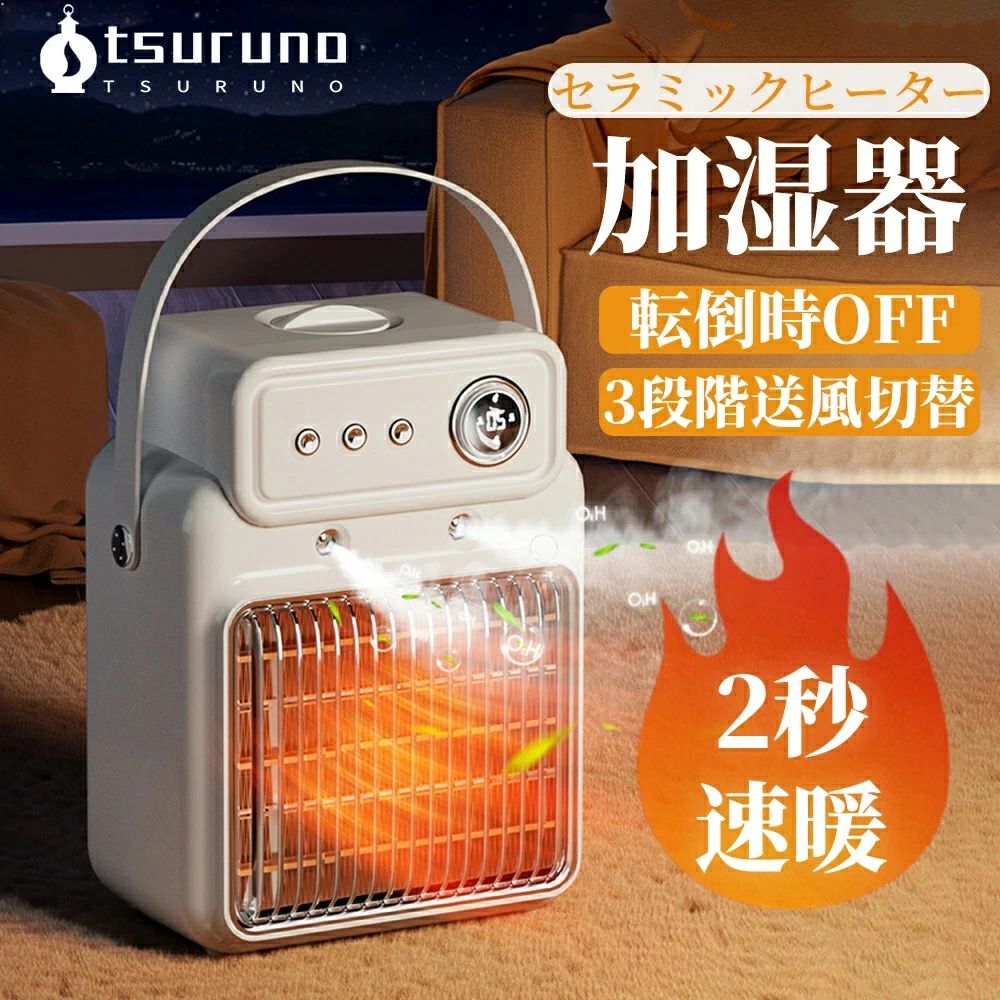 静音 操作簡単 転倒時OFF 過熱保護 20畳部屋対応 速暖 かわいい 卓上 加湿器 小型 セラミックヒーター ..
