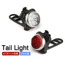 自転車 ライト セーフティーライト USB充電式 自転車用ライト 軽量 ヘルメットライト 防水 テールライト LEDライト ワンタッチ 充電式ライト LED 子...