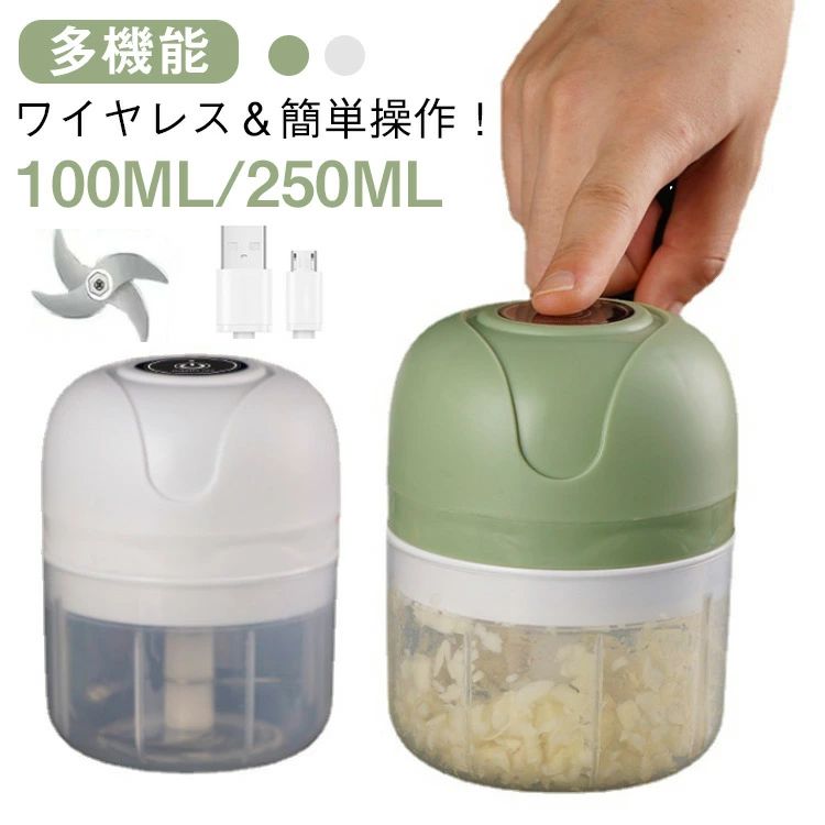 野菜スライサー 多機能 充電式 ガーリッククラッシャ ワンタッチ 電動 1台多役 電動スライサー 小型 USB ポータブル スライス みじん切 電動スライサー 250ml キッチン 料理 調理用品 離乳食 みじん切り器