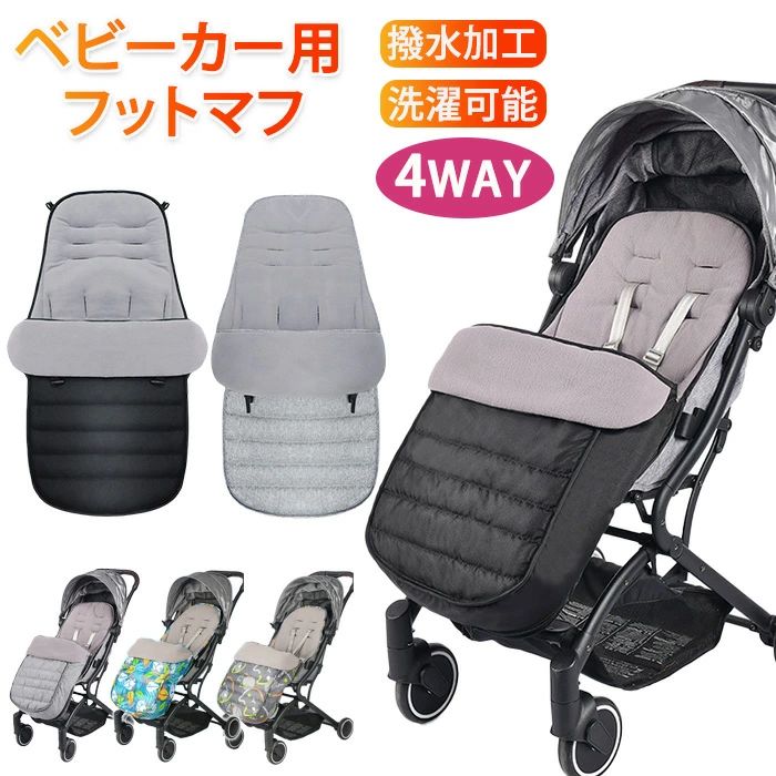 ベビーカーフットマフ フットマフ 防寒 防風 保温 おくるみ 防寒カバー 寝袋 ファスナー式 ベビーカー..