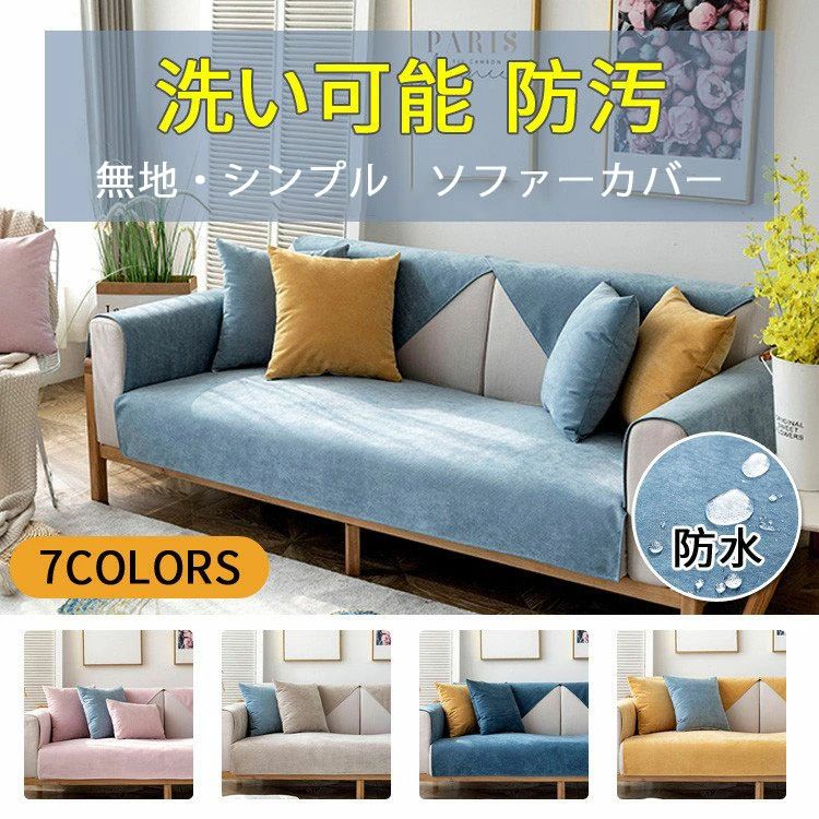 【送料無料】ソファーカバー ペット用 防水加工 ソファーシーツ 犬猫対策 替えソファカバー しっかり 滑り止め 傷防止 爪とぎ防止 洗え