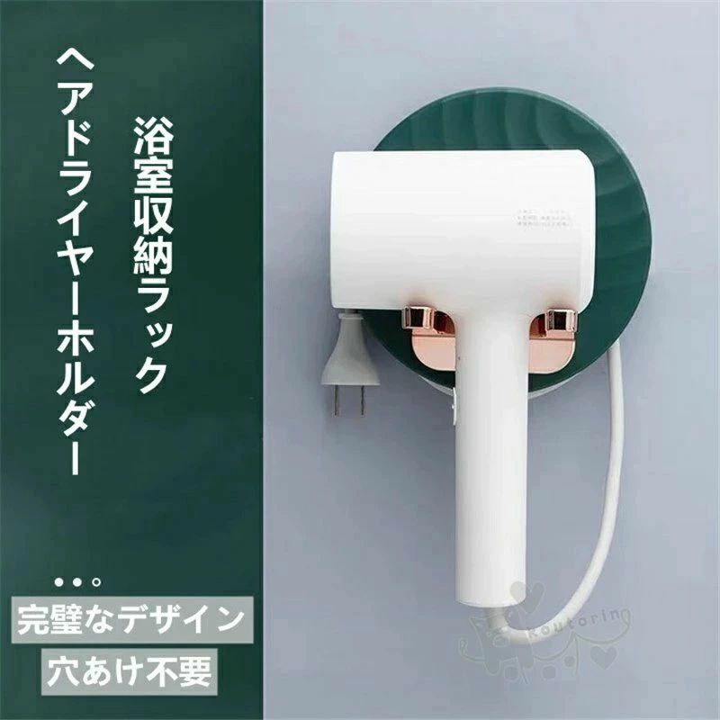 ドライヤーホルダー ヘアドライヤーホルダー 壁掛けラック ヘアドライヤー置き 浴室収納ラック 洗面所 ..