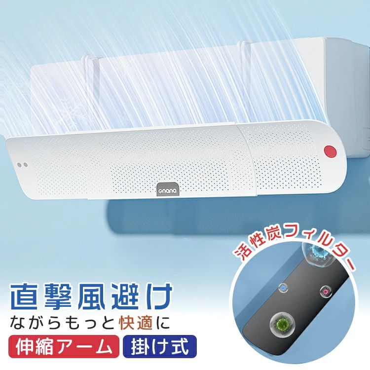 エアコン 風除け 風よけ 空気清浄 パネル 吹き出し口 掛け式 吊り下げ 冷房対策 風向き 直撃風 快適 空気循環 角度調整 軽量 エアコン風よけカバー 換気 結露防止 暖房 エアコンルーバー 上下調整 夏 冬 省エネ ABS樹脂