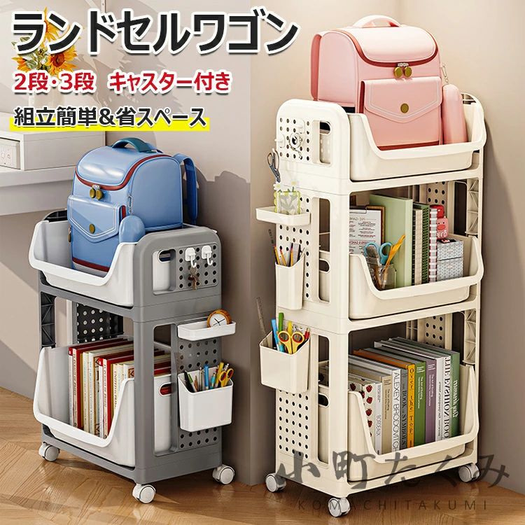 ランドセルラック ファイルラック 2段 3段 おしゃれ 北欧 書類棚 収納棚 ランドセルワゴン ファイルワ..