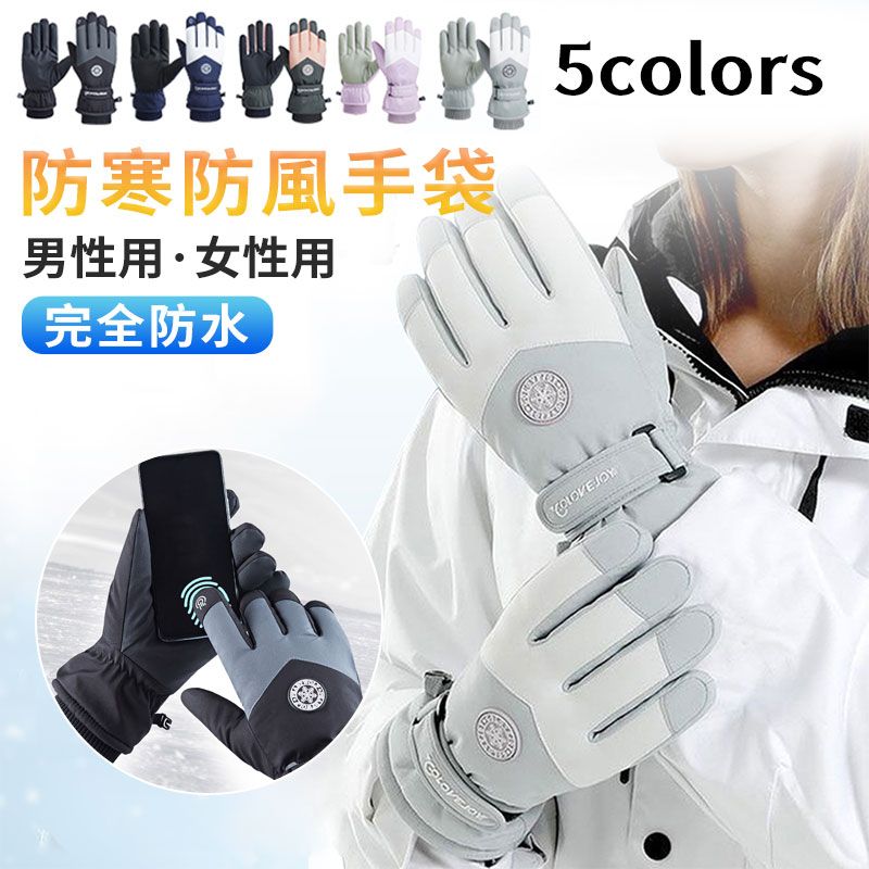 スノーボード スキー グローブ レディース メンズ スノーグローブ スキー スノーボード スノボ グローブ 手袋 アウトドア 登山 バイク 自転車 滑り止め 超撥水 防水 防寒 防風 暖かい 保温 スキーウ