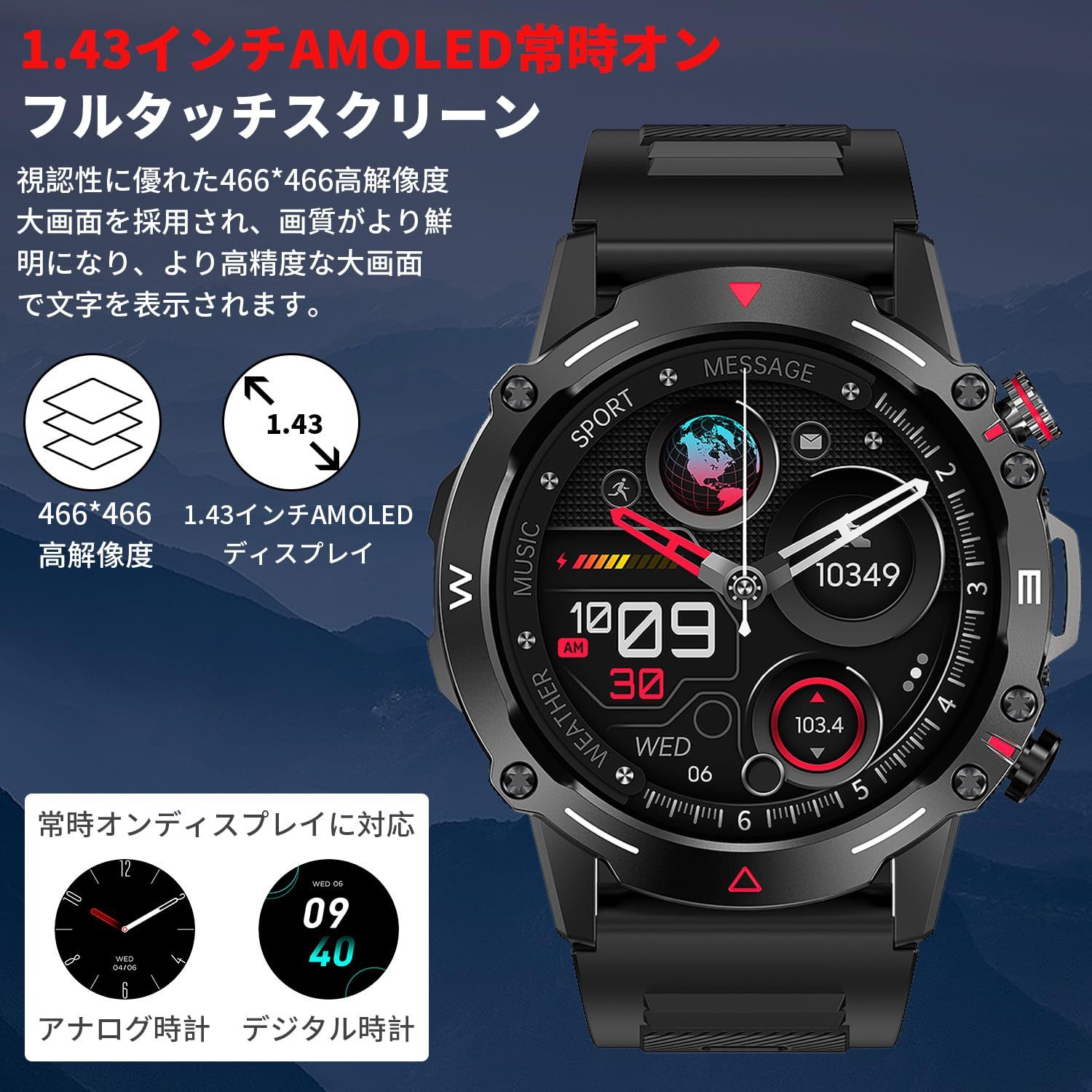 【翌日配達★即納】スマートウォッチ【革新モデル 1.43インチAMOLED高精細大画面 】Bluetooth5.3通話 軍用規格 耐衝撃 スポーツウォッチ 時間設定可能 回転クラウン 腕時計 100種類以上運動モード smart watch iPhone