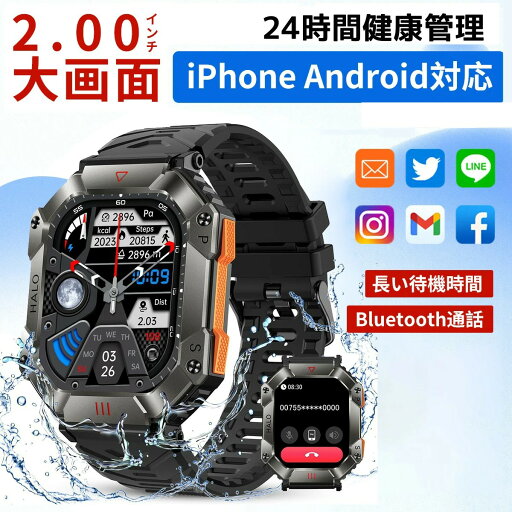 【翌日配達★即納】スマートウォッチ 軍用規格 Bluetooth通話機能付き 2.0インチ大画面 高度気圧計スポーツウォッチコンパス 音楽再生 腕時計 100+種類運動モード 650mAh長持ちバッテリー 耐衝撃 android対応 iPhone対応 【翌日配達★即納】スマートウォッチ 軍用規格 Bluetooth通話機能付き 2.0インチ大画面 高度気圧計スポーツウォッチコンパス 音楽再生 腕時計 100+種類運動モード 650mAh長持ちバッテリー 耐衝撃 android対応 iPhone対応