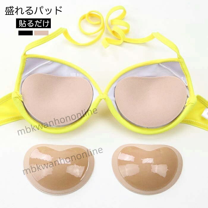 盛れるブラパッド ピタッと貼るだけ 水着にも◎ 厚さ2.5cm 下着 ブラジャー ナチュラル ハート型 繰り返し使える バストアップ